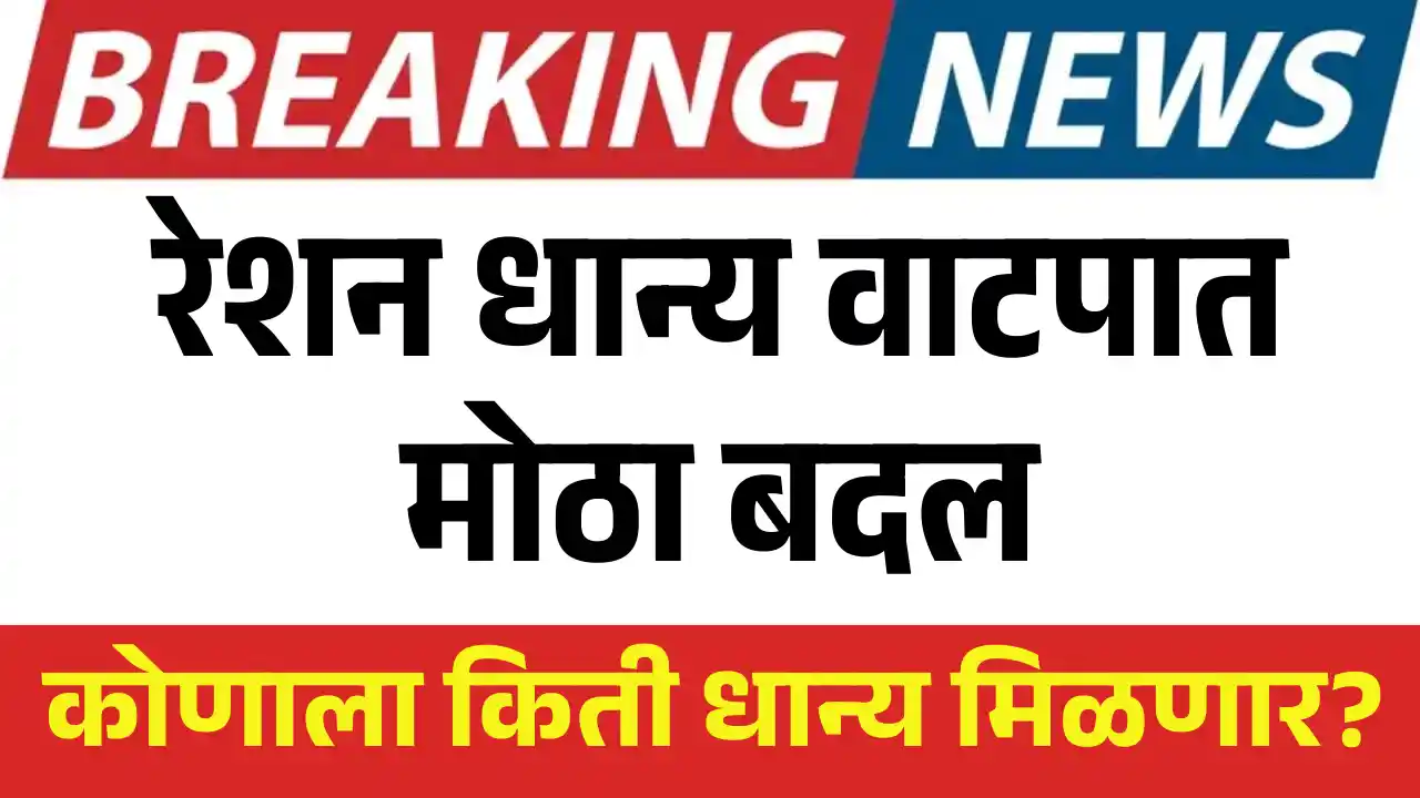 Ration Card New Rules 2026