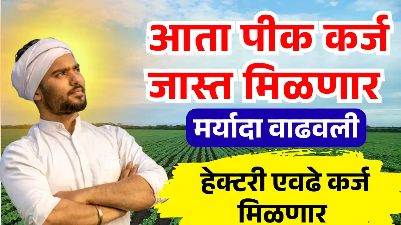 Crop Loan Limit Increase