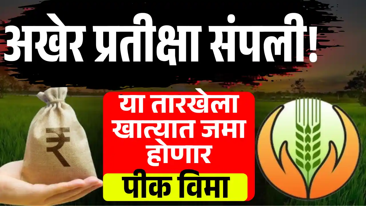 Kharif Crop Insurance