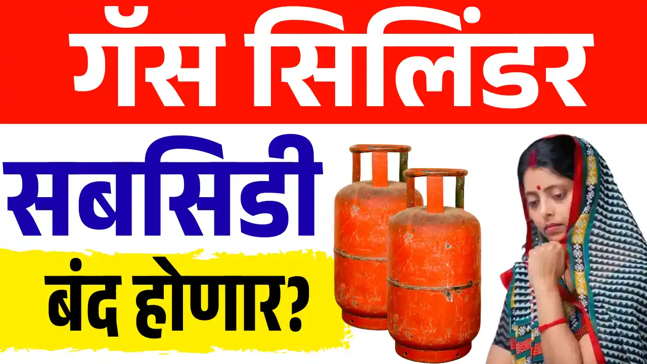 LPG Subsidy Update
