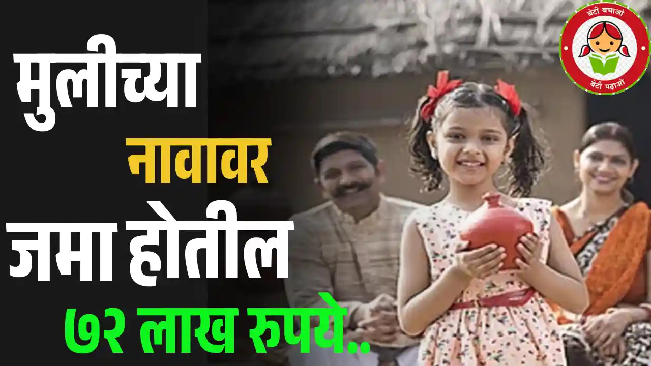Sukanya Samriddhi Yojana