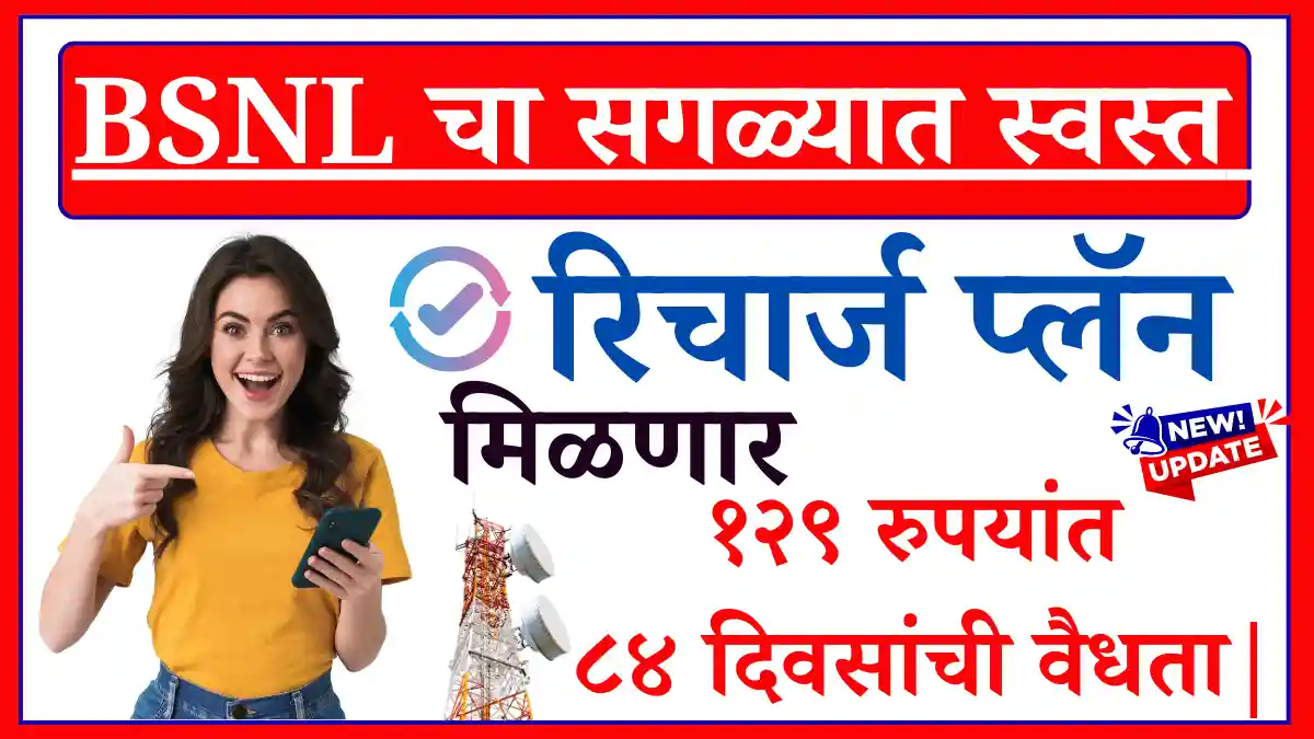 BSNL Low Recharge Plan
