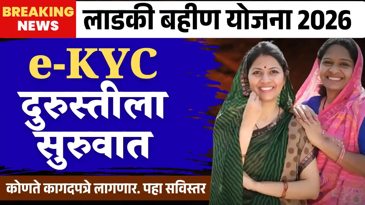 Ladaki Bahin Yojana e-KYC Correction