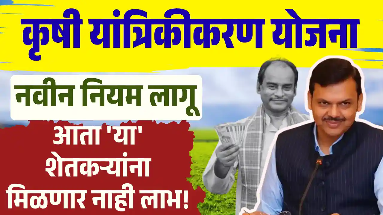 Farmer Subsidy New Rules