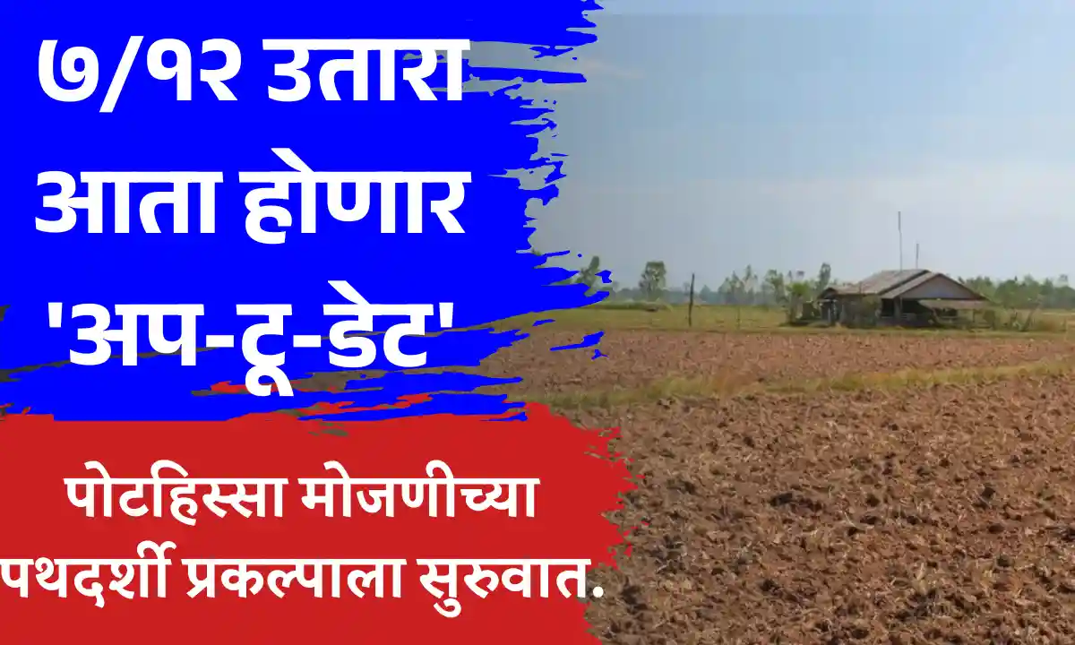 Pot-Hissa Survey Project Maharashtra