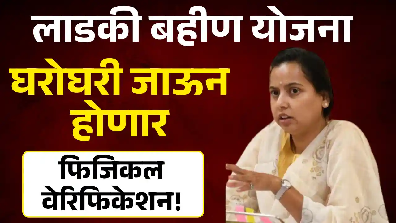 Ladaki Bahin e-KYC Update