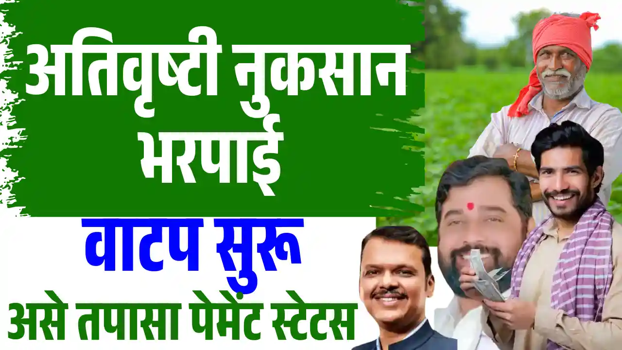 Ativrushti Nuksan Bharpai Status