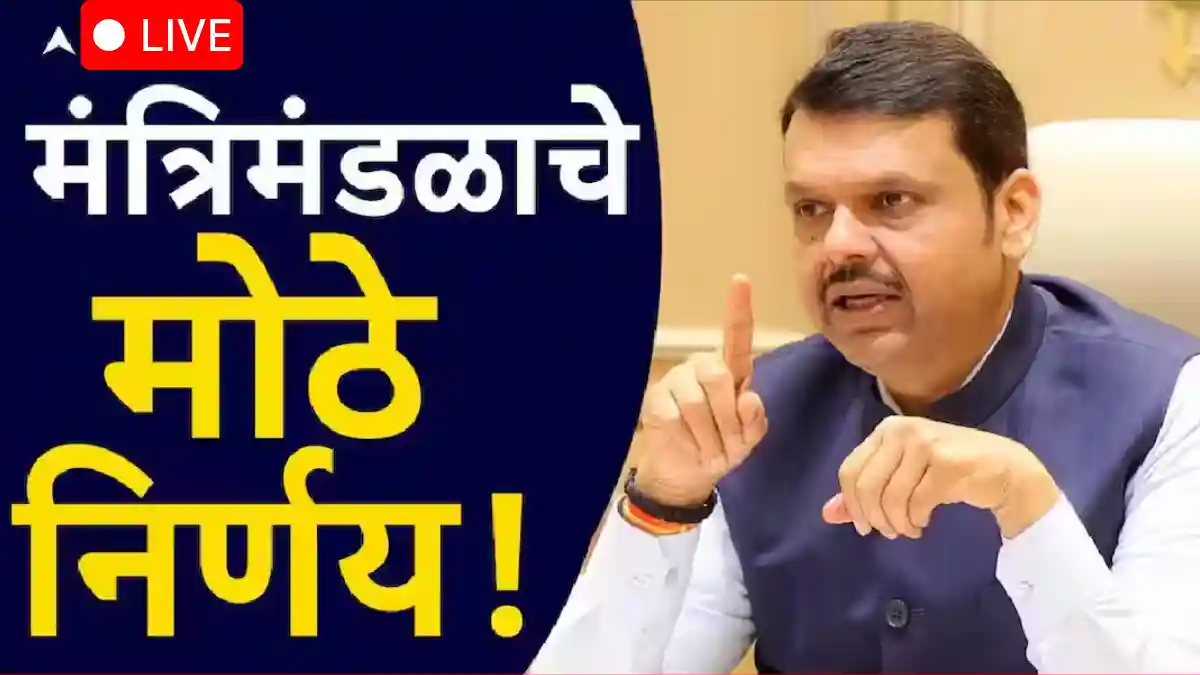 Maharashtra Cabinet Meeting Decisions