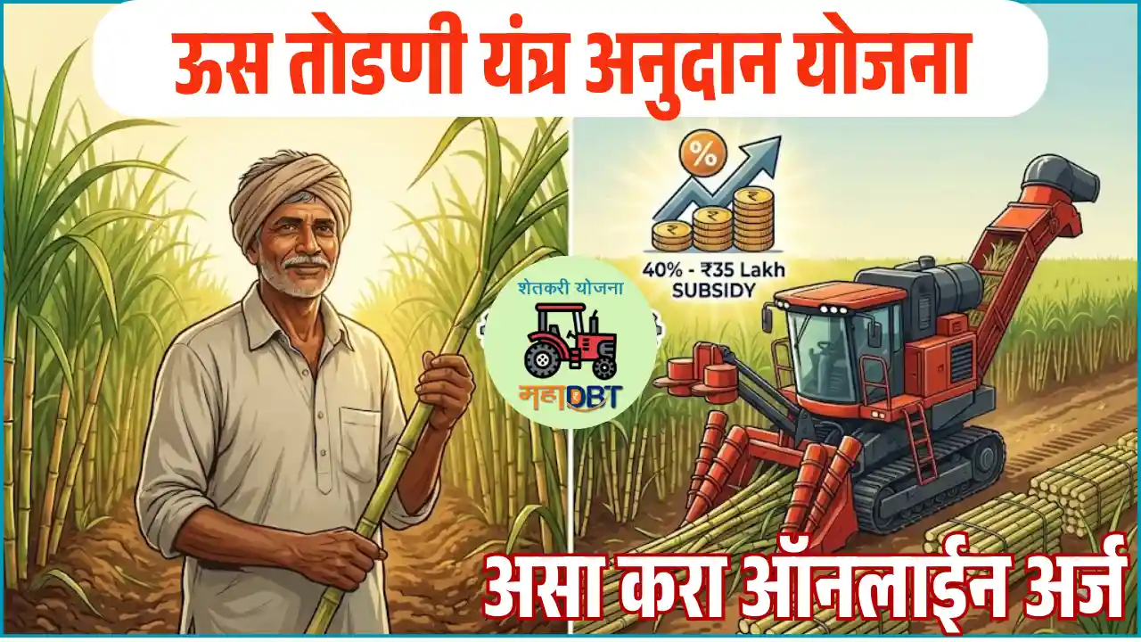 Sugarcane Harvester Subsidy Scheme