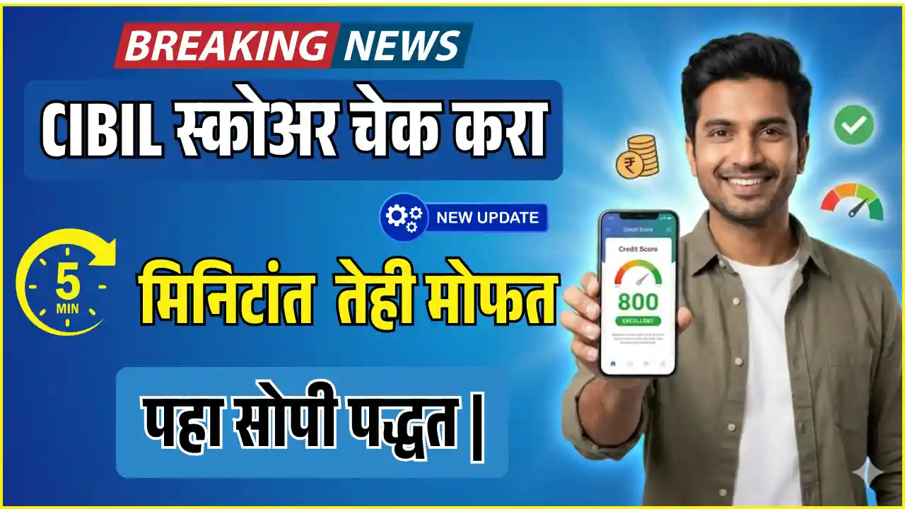 Check CIBIL Score