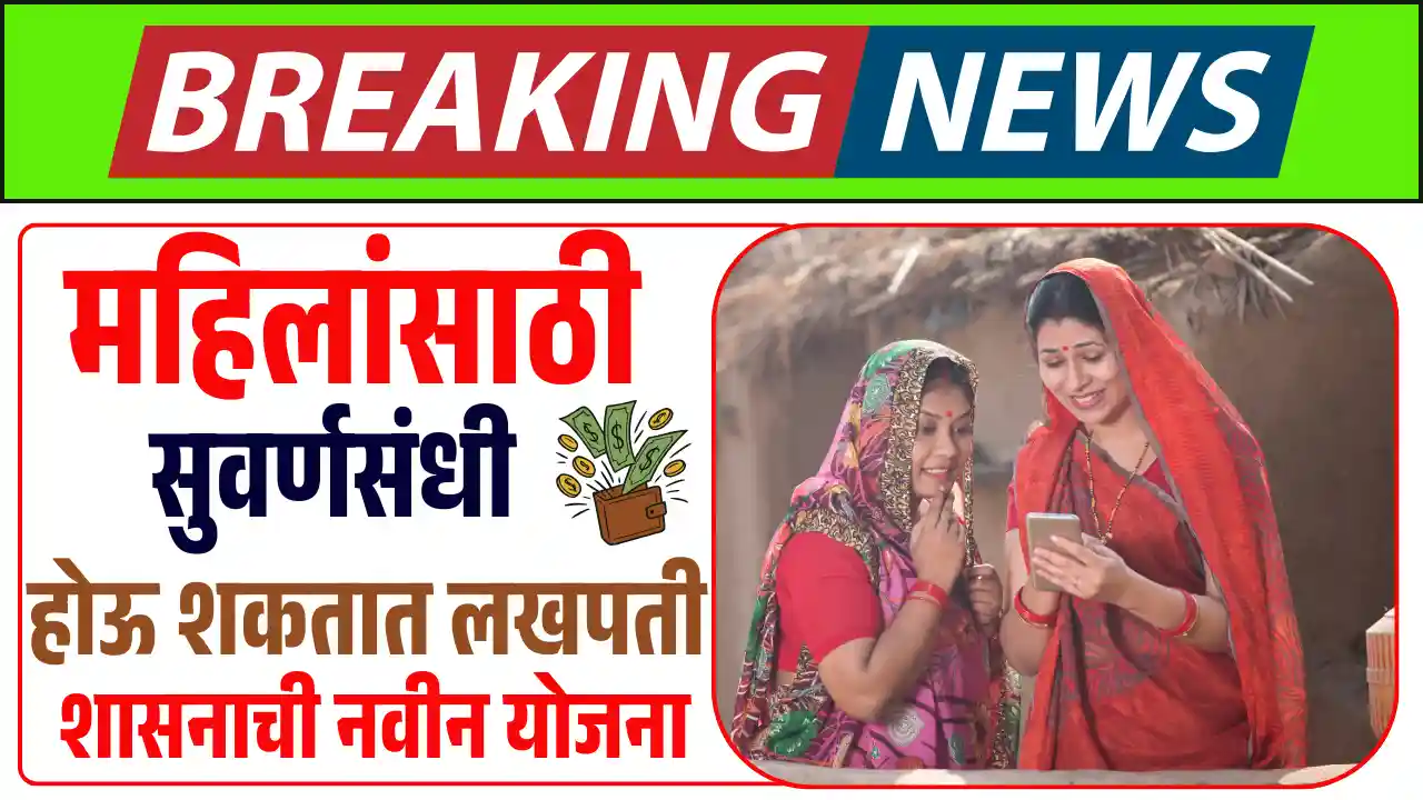 Lakhpati Didi Yojana Maharashtra