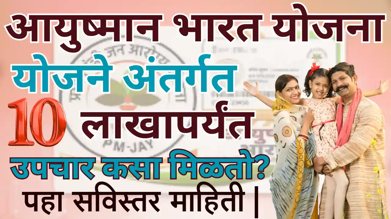 Ayushman Bharat Scheme