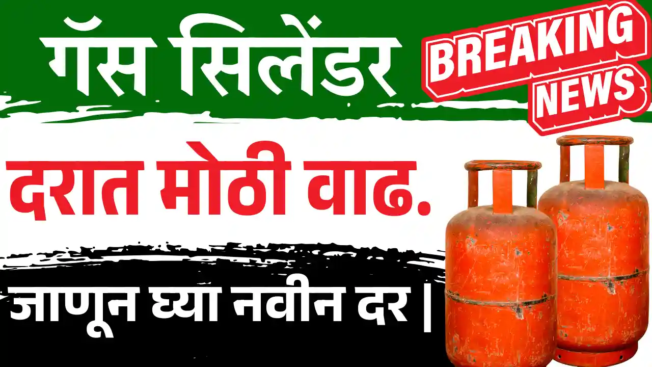 LPG Cylinder Price Hike February