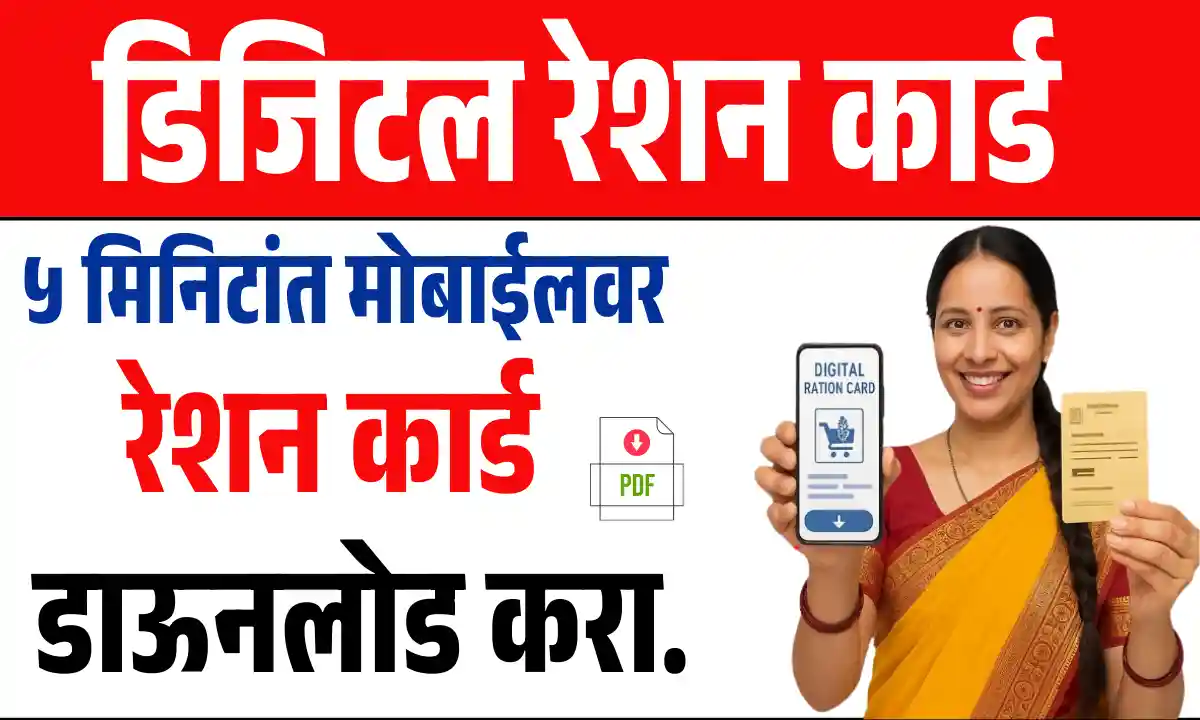 Digital Ration Card