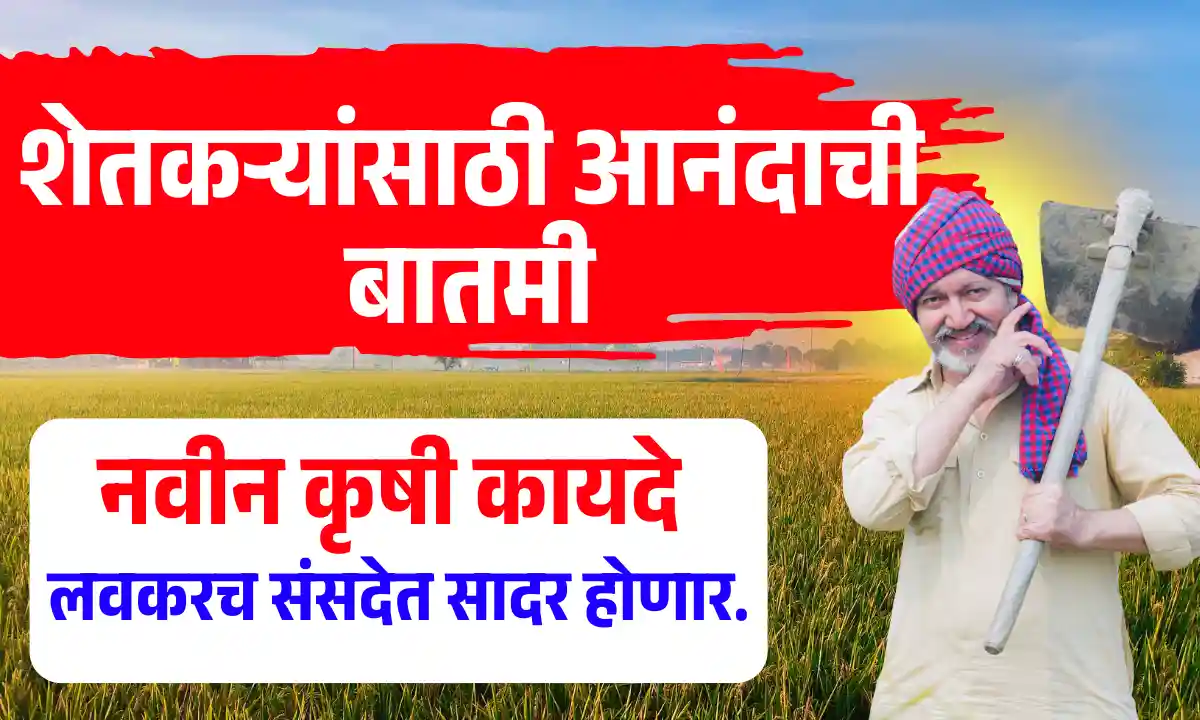 New Agriculture Laws for Farmers