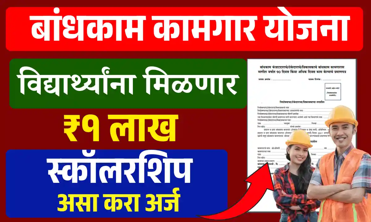 Kamgar Scholarship scheme