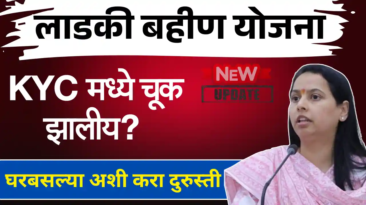 Mukhyamantri Majhi Ladki Bahin Yojana