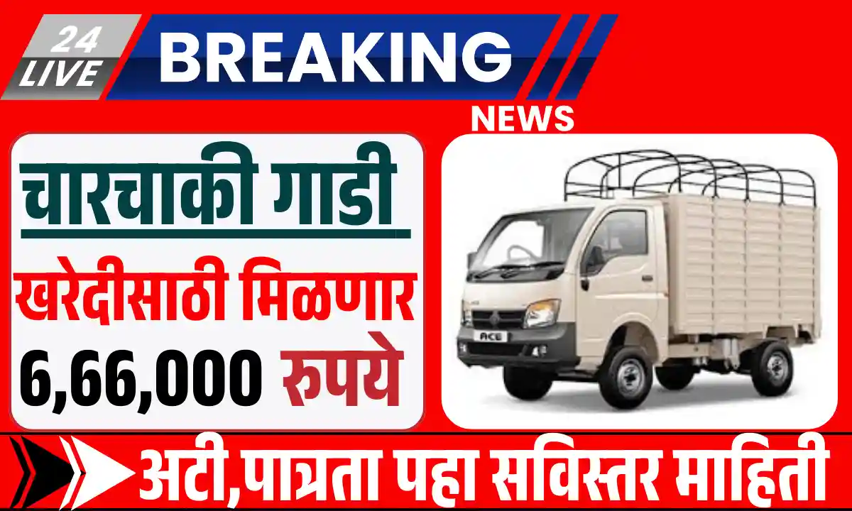 Women Vehicle Subsidy Scheme