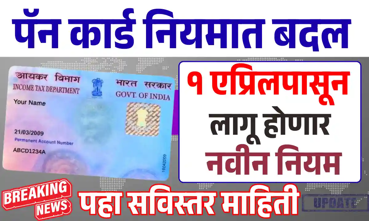 PAN Card Rules 2026